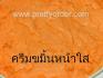 หน้าขาวใสด้วย ครีมขมิ้น เนียนเด้ง ใน 7 วัน